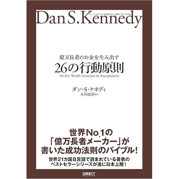 悪魔の法則: ポジティブ思考のウソを斬る ビジネス版 | ダン・S