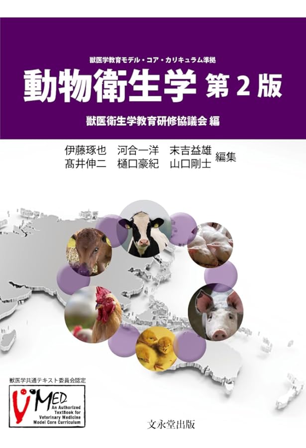 獣医内科学 第3版 伴侶動物・産業動物編セット 獣医内科学 第3版 産業
