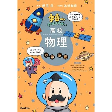 Amazon.co.jp 売れ筋ランキング: 高校物理教科書・参考書 の中で最も