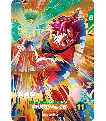 Amazon.co.jp: スーパーダイバーズ SDV2-018 GDR 孫悟空 【2弾