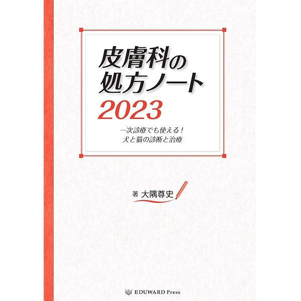 Amazon.co.jp: 犬と猫 耳の診察前にまず読む本 : 村山 信雄, EDUWARD