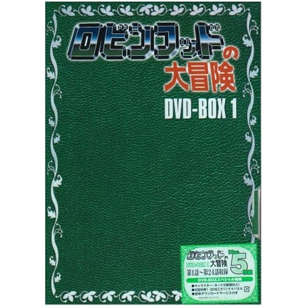 Amazon.co.jp: ロビンフッドの大冒険 DVD-BOX2 : 伊倉一恵, 松井菜桜子