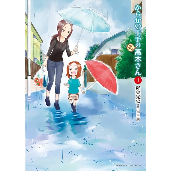 Amazon.co.jp: からかい上手の(元)高木さん (3) (ゲッサン少年サンデー