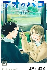 アオのハコ 21 (ジャンプコミックス) | 三浦 糀 |本 | 通販 | Amazon