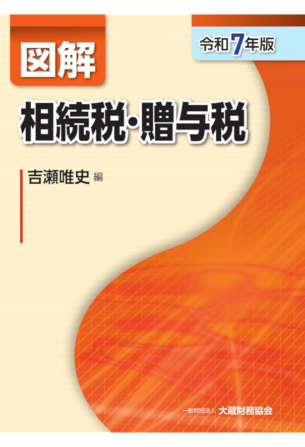 具体事例による財産評価の実務―相続税・贈与税〈平成25年2月改訂