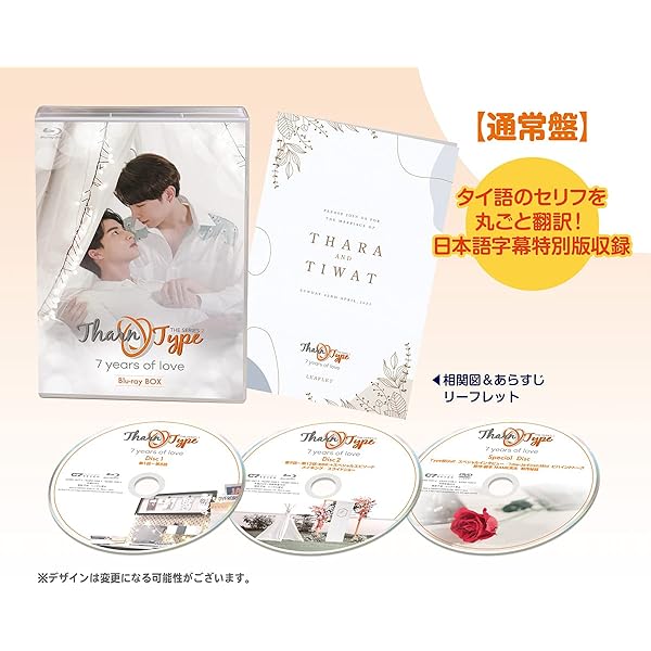 Amazon.co.jp: 【Amazon.co.jp限定】TharnType2 -7Years of Love- 初回