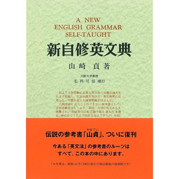 熟語本位 英和中辞典 新増補版 | 斎藤 秀三郎, 豊田 実 |本 | 通販