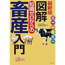 畜産学 | 石井 康之, 入江 ひな子, 入江 正和, 祝前 博明, 大谷 新太郎
