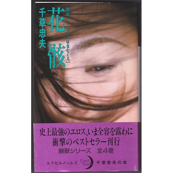 蒼眸の悪魔 | 千草 忠夫 |本 | 通販 | Amazon