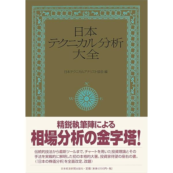 W.D.ギャン著作集: 株価の真実/ウォ-ル街株の選択 | ウィリアム D