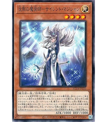 Amazon.co.jp: 遊戯王/沈黙の魔術師－サイレント・マジシャン