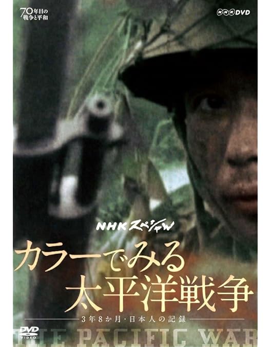 Amazon.co.jp: ドキュメント 太平洋戦争 DVD10枚組 BCP-022 : DVD