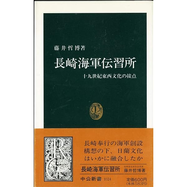 Amazon.co.jp: 小野友五郎の生涯: かん臨丸航海長 幕末明治の