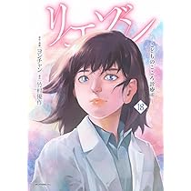 リエゾン ーこどものこころ診療所ー(21) (モーニングKC) | ヨンチャン