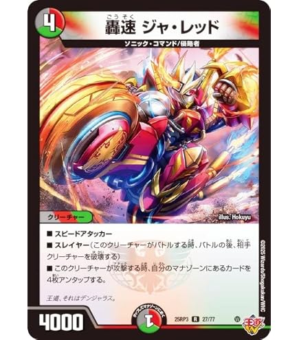 轟く邪道レッドゾーン 4枚 25RP3 DM022 デュエマ 轟く邪道 レッド