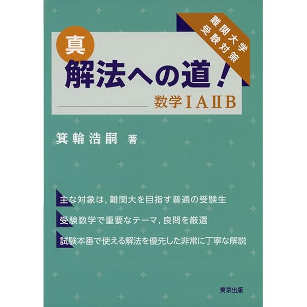 わくわく学ぶ数学Bの考え方 興味編 | 植野 義明 |本 | 通販 | Amazon