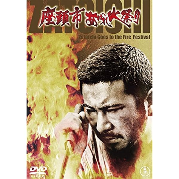 Amazon.co.jp: 眠狂四郎 DVD-BOX : 市川雷蔵: DVD