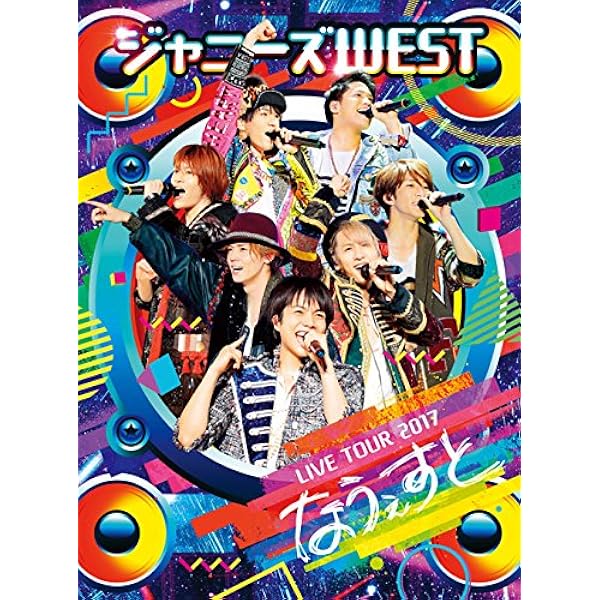 Amazon.co.jp: ジャニーズWEST 1stドーム LIVE 24(ニシ)から感謝 届け