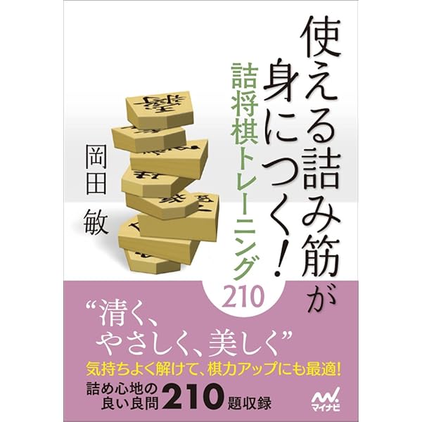 詰将棋手筋教室: 基本テクニックオールガイド | 村山 隆治 |本 | 通販