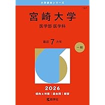 琉球大学 (2026年版大学赤本シリーズ) | 教学社編集部 |本 | 通販 | Amazon