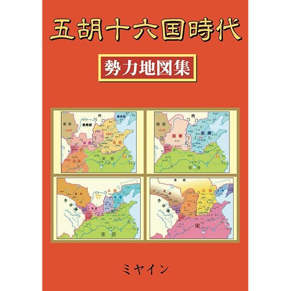 三国志軍事ガイド | 篠田 耕一 |本 | 通販 | Amazon