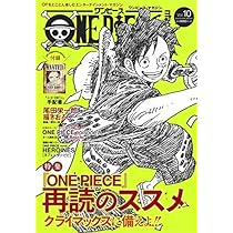 Amazon.co.jp: ONE PIECE magazine 全10冊セット : 本