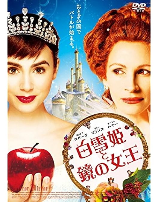 Amazon.co.jp: 白雪姫と鏡の女王 コレクターズ・エディション [Blu-ray