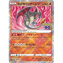 Amazon.co.jp: ポケモンカードゲーム S10b 011/071 かがやくリザードン