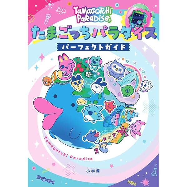 たまごっちユニ パーフェクトガイド | 小学館 |本 | 通販 | Amazon