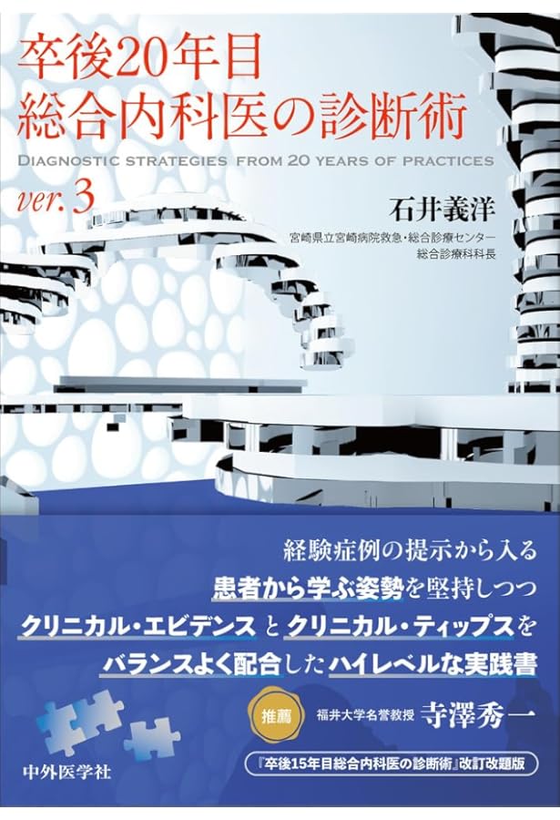 Amazon.co.jp: ハリソン内科学 第5版 : 福井次矢, 黒川 清: Japanese Books