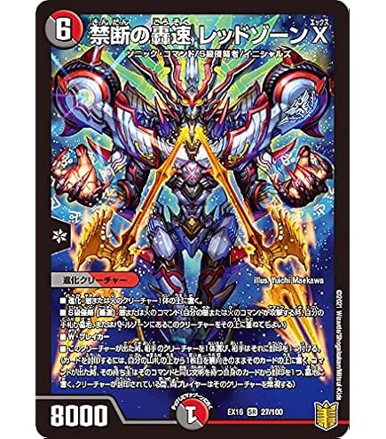 Amazon.co.jp: デュエルマスターズ DM22EX2 S7/S15 禁断の轟速