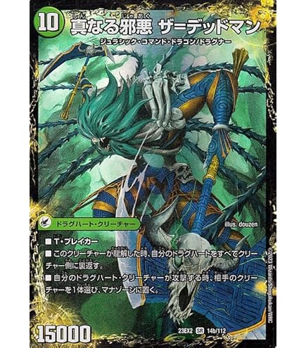 Amazon.co.jp: 【金トレジャー】デュエルマスターズ DMRP21 SP1/SP5 雷