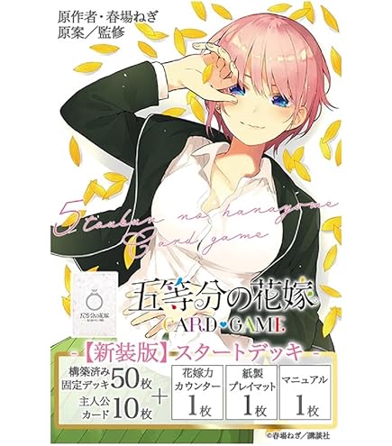 Amazon.co.jp: 五等分の花嫁 カードゲーム スタートデッキ 中野一花