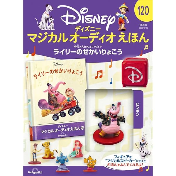 ディズニー マジカル オーディオ えほん 第121号(なみのりスティッチ