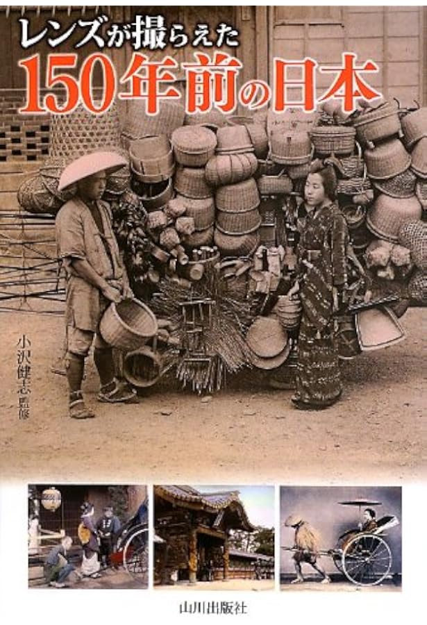 高精細画像で甦る 150年前の幕末・明治初期日本 ブルガー&モーザーの