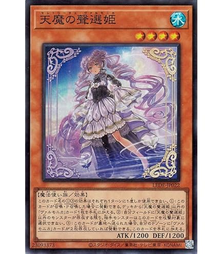 Amazon.co.jp: 遊戯王カード 天魔の聲選姫(25th シークレットレア
