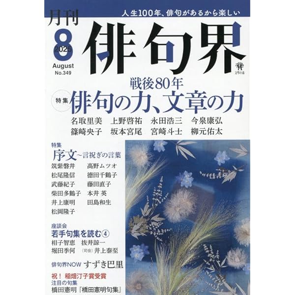 俳句 2025年8月号 |本 | 通販 | Amazon