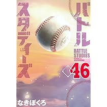 バトルスタディーズ(46) (モーニング KC) | なきぼくろ |本 | 通販