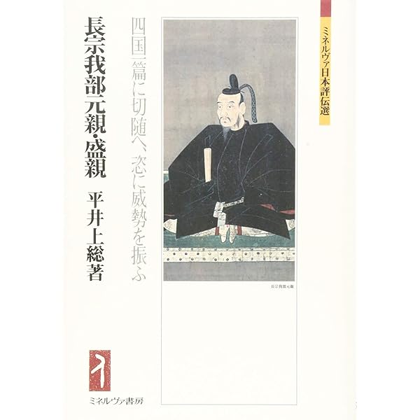 六角定頼:武門の棟梁、天下を平定す (ミネルヴァ日本評伝選) | 村井