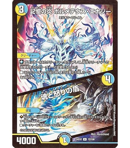 Amazon.co.jp: デュエルマスターズ DMX22-b-072-SR 《ボルメテウス