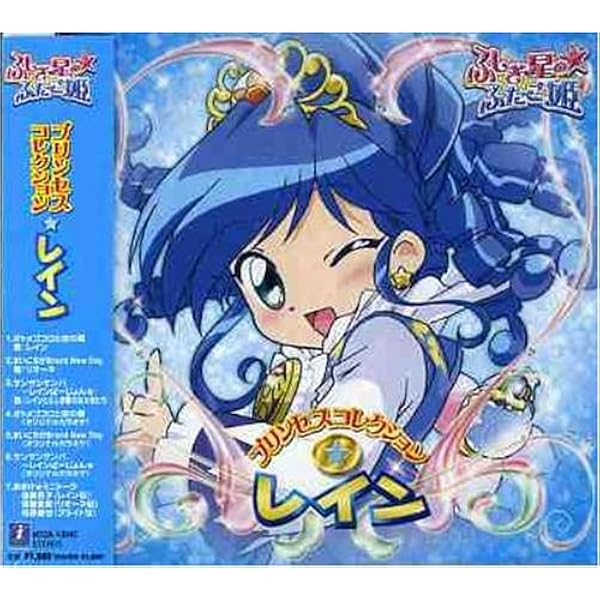 Amazon.co.jp: 「ふしぎ星の☆ふたご姫」クリスマスアルバム「ふしぎ星