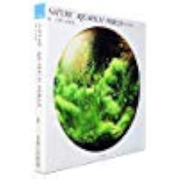 ガラスの中の大自然―天野尚水草レイアウト作品集 1985-2009 | 天野 尚