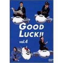 Amazon.co.jp: GOOD LUCK!!(3) [DVD] : 木村拓哉, 堤真一, 柴咲コウ
