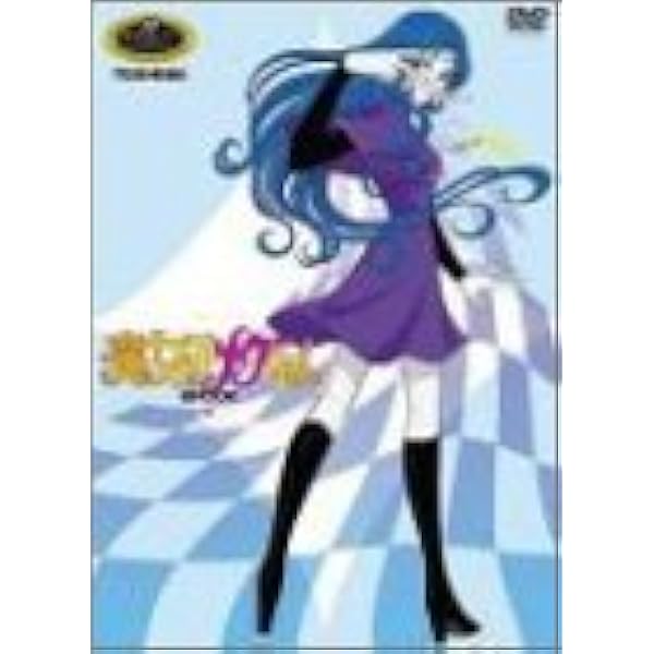 Amazon.co.jp: 魔女っ子メグちゃん DVD-BOX デジタルリマスター版