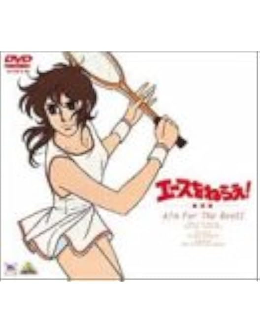 Amazon.co.jp: TMS DVD COLLECTION エースをねらえ！ 2 DVD-BOX : 水谷