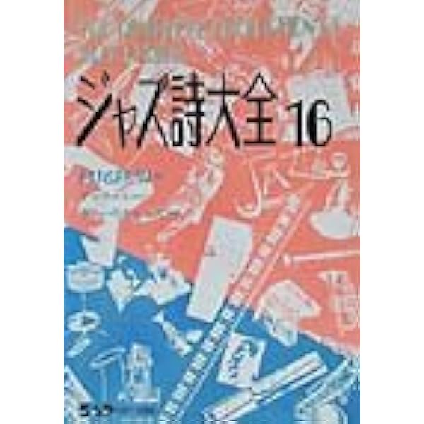 ジャズ詩大全19 (楽譜なし) | 村尾 陸男, ジョニー トッド |本 | 通販