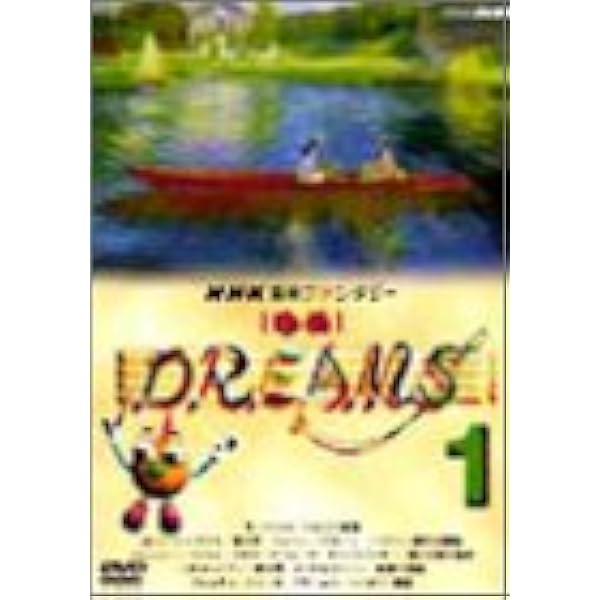 Amazon.co.jp: NHK音楽ファンタジーゆめ(2) [DVD] : (クラシック): DVD