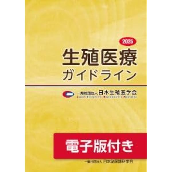 Amazon.co.jp: 生殖医療の必修知識2023 【オリジナルボールペン付き