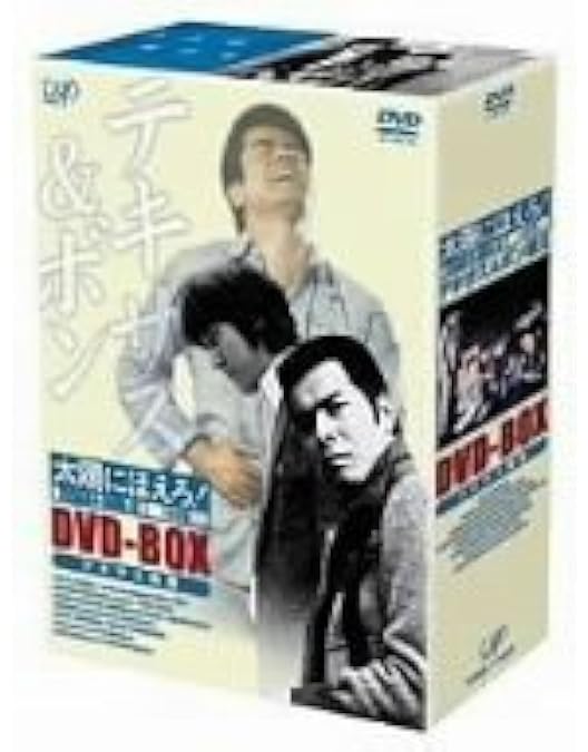 Amazon.co.jp: 太陽にほえろ! マカロニ刑事編II DVD-BOX : 萩原健一: DVD