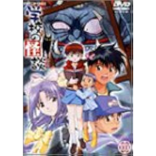 Amazon.co.jp: TVアニメーション 学校の怪談 [レンタル落ち] 全7巻